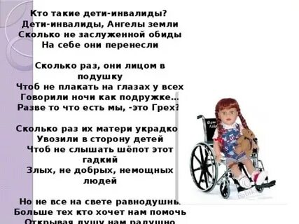 Дети инвалиды как пишется