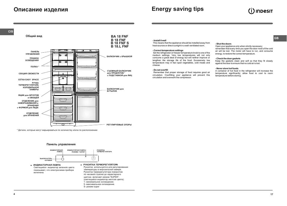 Настройка холодильника индезит двухкамерный. Холодильник Индезит 16. Индезит b18fnf.025 схема.
