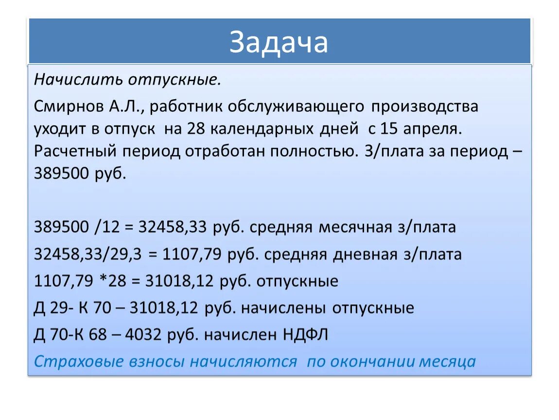 Как рассчитать отпускные. Как рассчитатотпускные. Какмпосчитатб отпускные. Как рассчитать отпускные в 2021 году. Отпуск в марте расчет