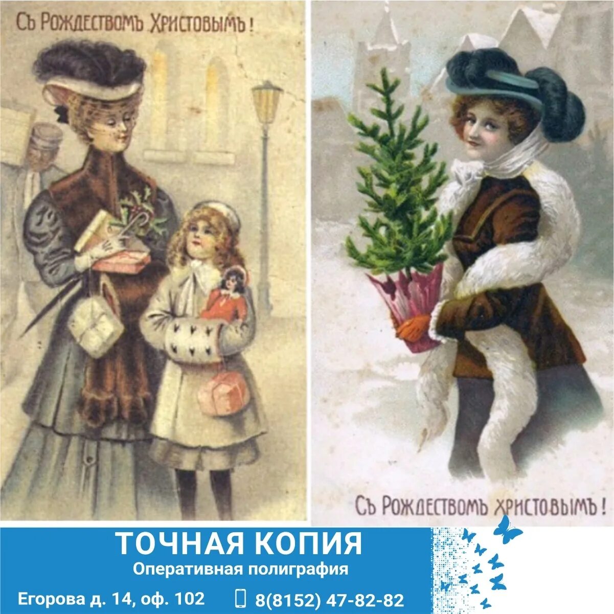 Открытки 19 века. Рождественские открытки начала 20 века. Новогодние открытки начала 20 века. Русские Рождественские открытки начала 20 века. Новогодние открытки царской России.
