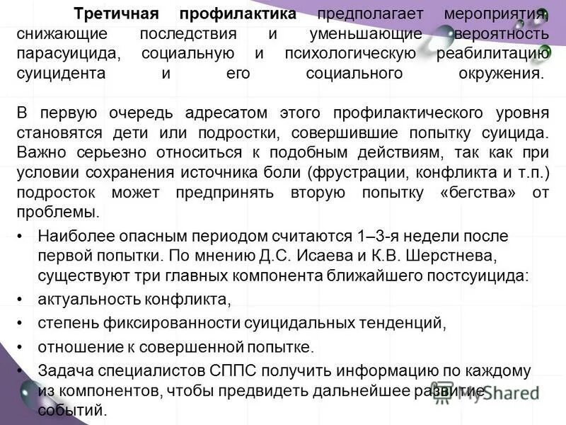 Три уровня профилактики болезней. Уровни медицинской профилактики. Какой уровень профилактики предполагает. Какой уровень профилактики предполагает. Уровни профилактики заболеваний.