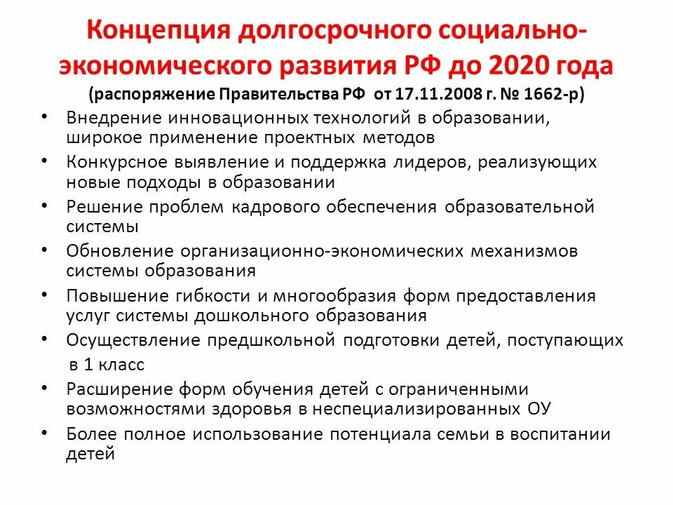 План экономическое развитие россии. Концепция социально-экономического развития. Концепции экономического развития. Концепция социально-экономического развития РФ. Концепции долгосрочного развития России до 2020 года.