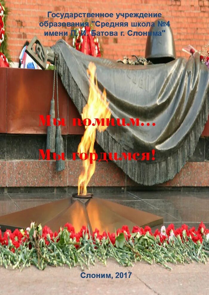 Памяти павших в афганистане. Память афганцам. Памяти павших в афганистане. Песня памяти воинов. Песня памяти воинов.