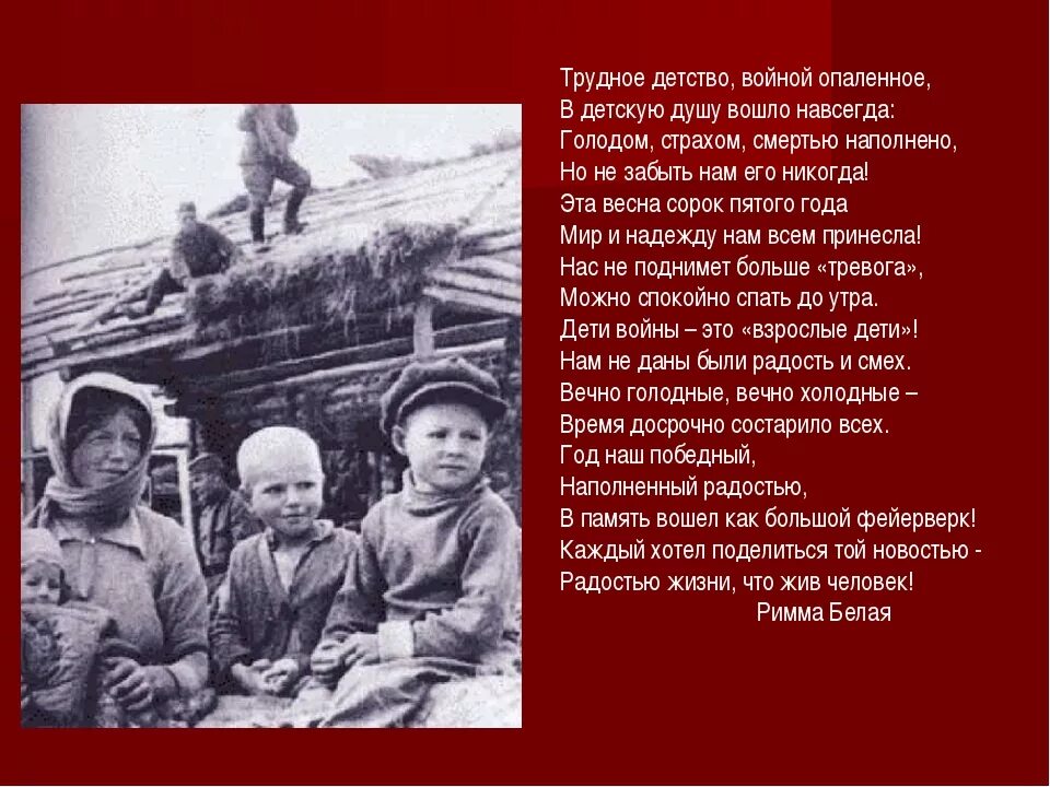 Стихи про отечественную войну до слез. Стихи о войне для детей. Дети войны. Стихи посвященные детям войны. Дети войны стихотворение.