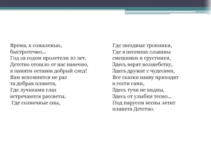 Планета детства текст. Планета детства песня. Слова песни Планета детства. Текс песни палета детства. Песня где живут смешинки улыбки