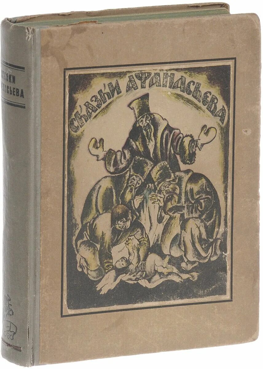 Книга русские народные сказки. Старая книга сказок. Книга русские народные сказки. Обложка сказки. Старые сборники сказок книги -народные.
