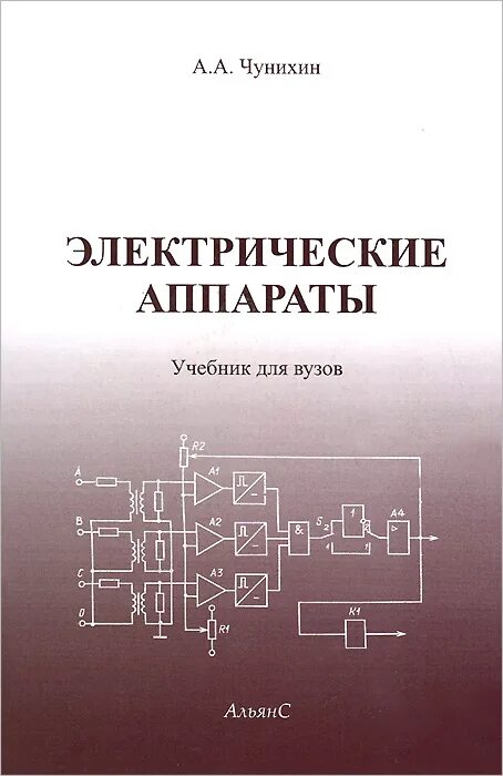 Электрические аппараты. Медицинские устройства на основе пьезопреобразование. Электрические аппараты. Основы электрических аппаратов. Аппараты силовой цепи электровоза переменного тока.