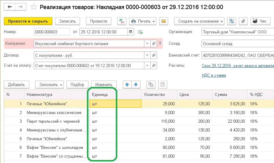 Как провести реализацию в 1с. 1с 8.3 Бухгалтерия реализация товаров. Поступления и реализация ТМЦ. Реализация товаров в 1с 8.3. Программа 1 с 8 реализация.