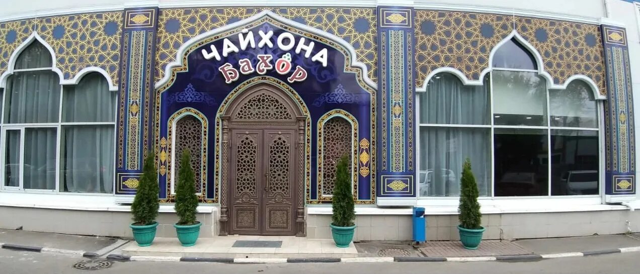 Чайхона бахор подольск ул лобачева 14 кабинки. Бахор подольск лобачева. Чайхона бахор подольск. Кафе бахор домодедово. Бахор подольск лобачева.