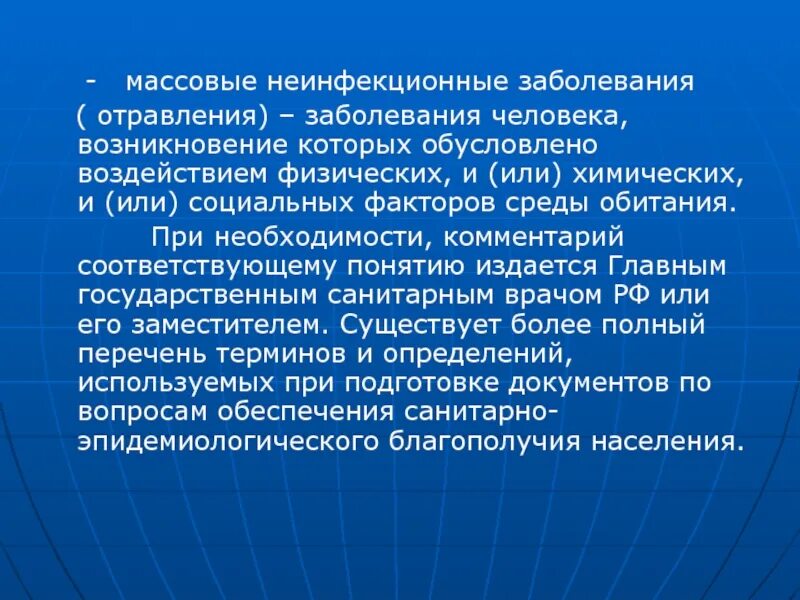 Массовые инфекционные заболевания людей это. Массовые заболевания виды чс. Заболевания неинфекционной природы. Правила безопасного поведения при эпидемии. Классификация массовых заболеваний.