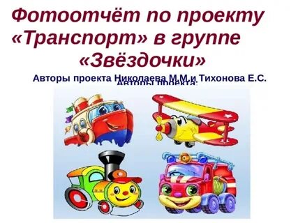 Литература транспорт