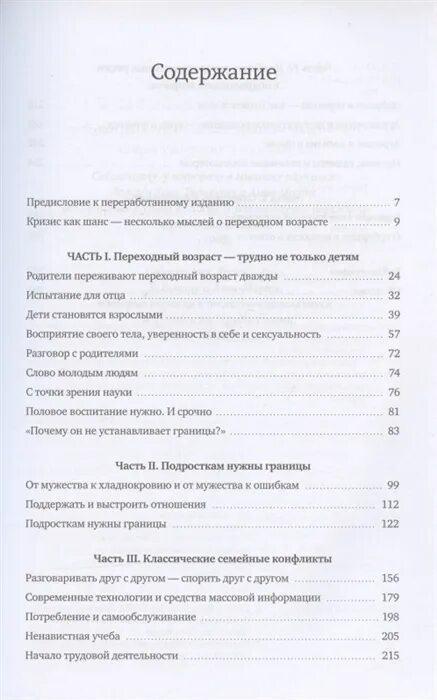 Книга Рогге пубертат. Пубертат книга как пережить переходный Возраст. Книги для переходного возраста. Переходный возраст книга