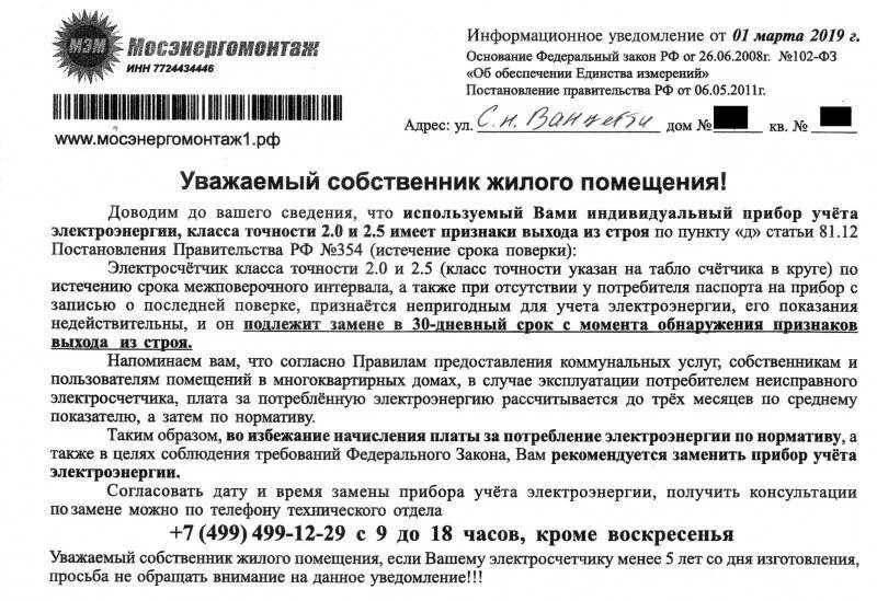 Электросчетчик замена за чей счет. Предписание на установку счетчика электроэнергии. Предписание на замену электросчетчика. Предписание на замену прибора учета электроэнергии образец. Требование о замене счетчика электроэнергии.