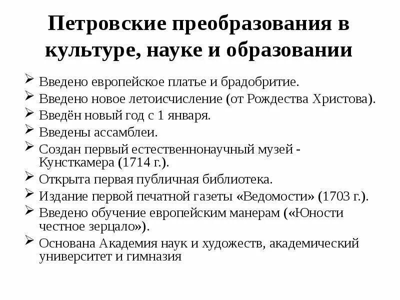 Реформы петра 1 в сфере культуры и быта. Культурная политика. Петровские культурные преобразования. Петровские культурные преобразования. Преобразования петра первого.