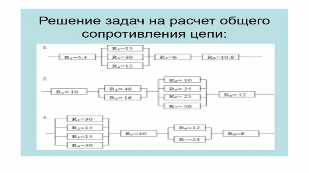 Ср 31 расчет полного сопротивления. Расчет сопротивления. Рассчитать полное сопротивление цепи.