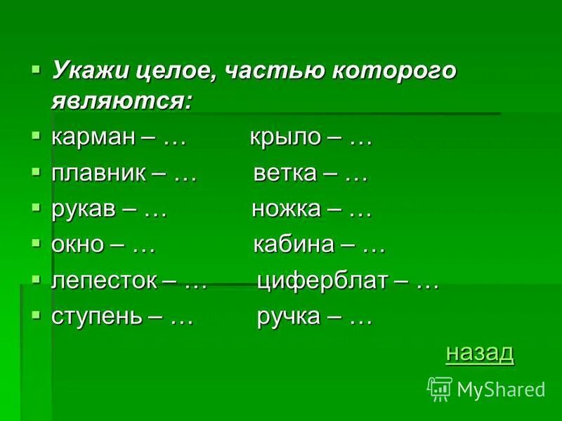 В ней же указано что. Перед что ставится запятая. В ней же указано что. Сообщение похвальное слово знакам препинания. Русский язык 4 класс проект стр 35 похвальное слово знакам препинания.