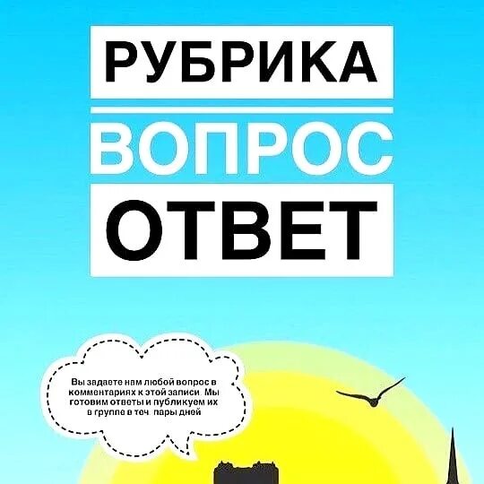 Получи ответ на любой вопрос. Рубрика вопрос ответ. Отвечать на вопросы. Рубрика вопрос ответ картинка. Рубрика вопрос ответ рисунок.