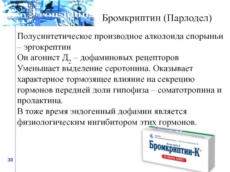 Стимуляторы дофаминовых рецепторов. Антагонисты дофаминовых рецепторов препараты. Агонист дофаминовых рецепторов. Агонистами дофамина препараты. Препараты влияющие на секрецию гормонов гипофиза.