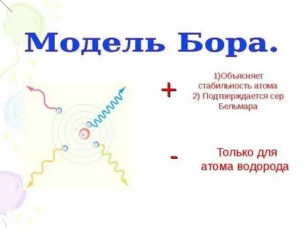 Стабильный атом