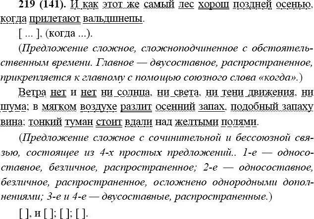 Хорош лес осенью синтаксический разбор. Домашнее задание по русскому 9 класс. Русский язык 9 класс упражнение. Русский язык 9 класс номер 219. Задание по русскому языку 9 класс Бархударов.