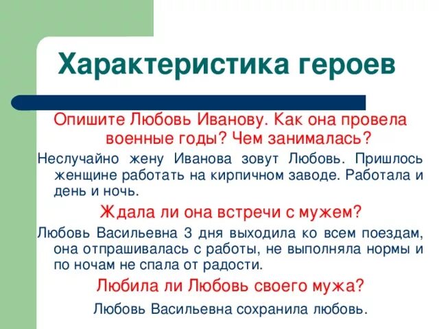 Почему рассказ возвращение. Характеристика Алексея Иванова из рассказа Возвращение. Возвращение Платонова характеристика героев. Характеристика любви Васильевной из рассказа Возвращение. Характеристика Иванова из рассказа Возвращение.