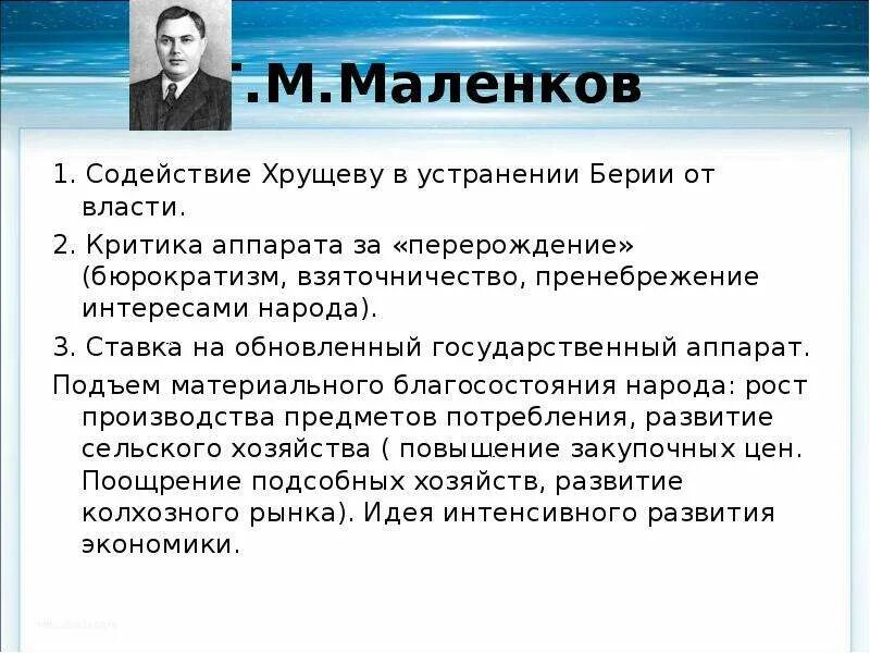 Реформы Берия и Маленкова. Берия Маленков Хрущев таблица. Реформы Берии таблица. Маленков реформы таблица.