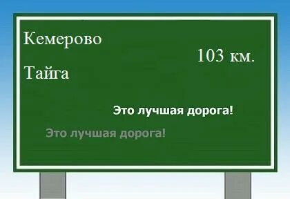 Расписание автобусов кемерово тайга на завтра