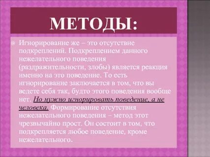 Игнорирование человека