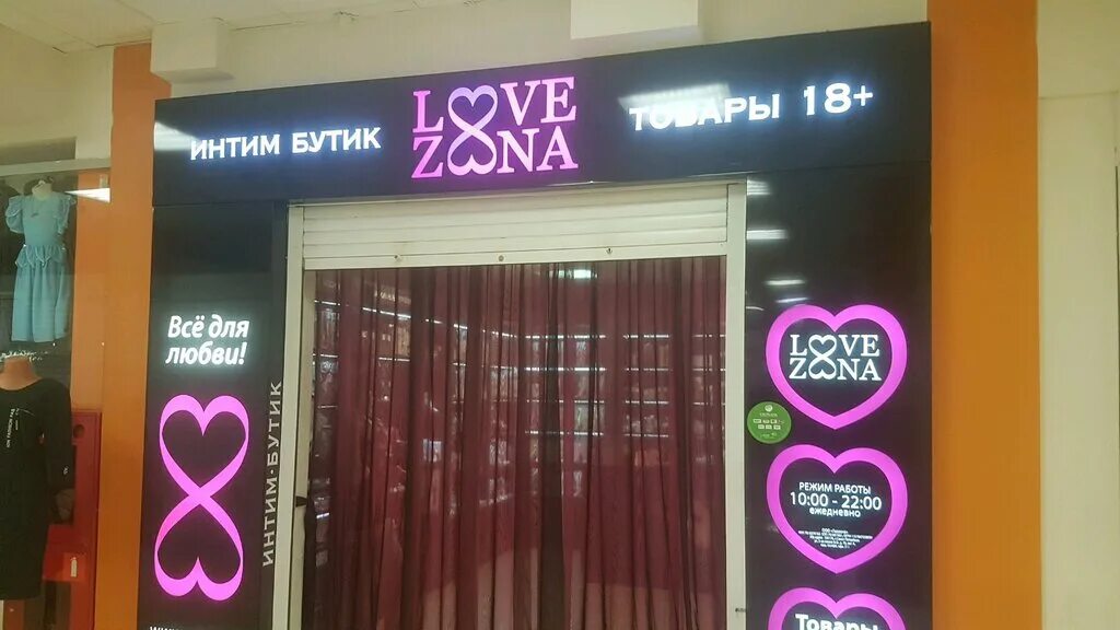 Love zona. Love zona СПБ. Love zona магазин. LOVEZONA СПБ сайт. Лов зона