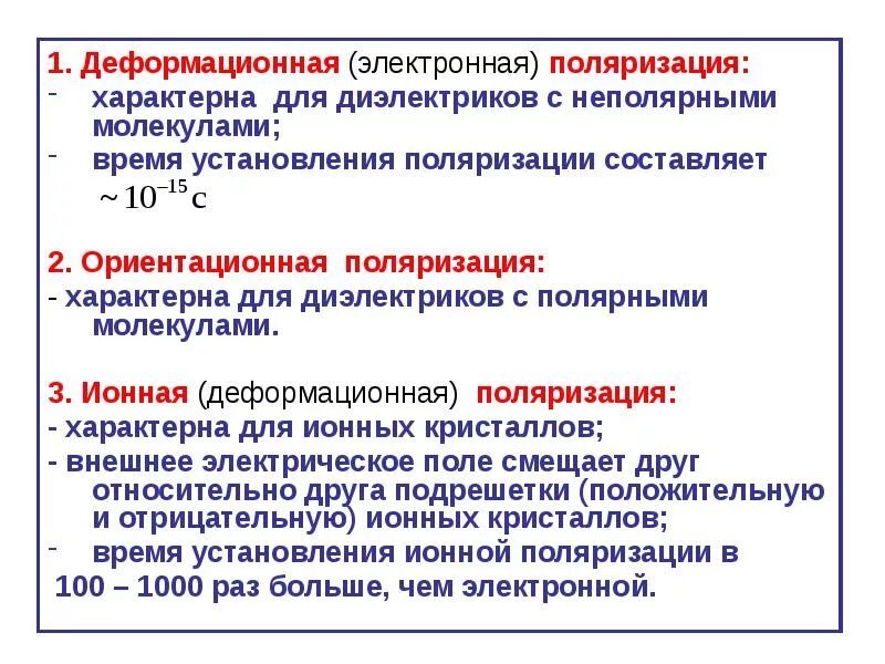 Поляризация способствует. Поляризация это простыми словами. Поляризация способствует. Поляризация физическая химия. Поляризация способствует.