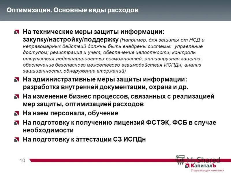 Проверка персональных данных роскомнадзор. Этапы проведения проверки роскомнадзор. Подготовка к проверке роскомнадзора по персональным данным. Роскомнадзор схема. Плановая проверка фстэк.