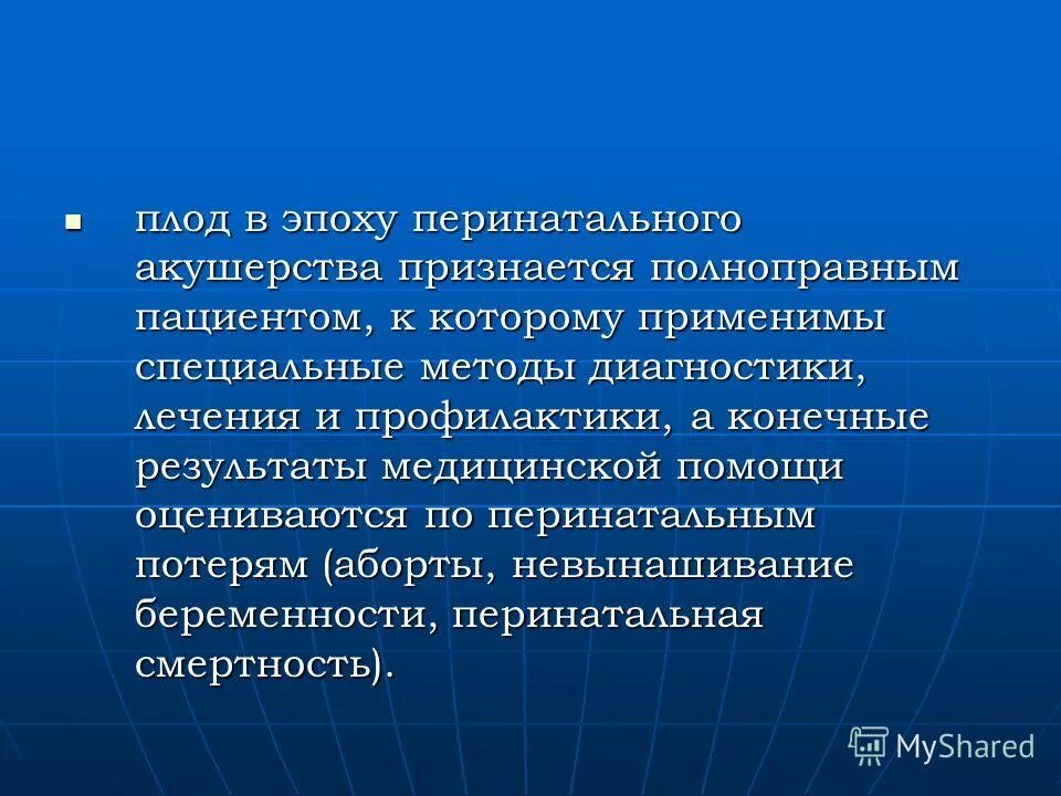 перинатальный и постнатальный периоды.
