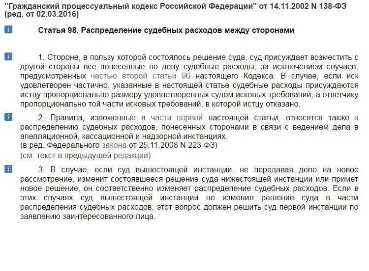 Арест гпк рф. Распределение судебных расходов между сторонами. Ст 98 ГПК РФ. Распределение судебных расходов ГПК. Распределение судебных расходов в гражданском процессе.