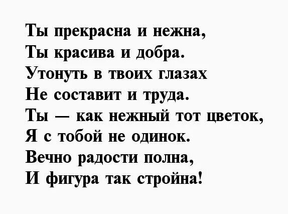 Красивые комплименты своими словами до слез. Стихи девушке о ее красоте. Красивые комплименты девушке в стихах ласковые. Комплименты девушке в стихах. Слова девушке о её красоте.