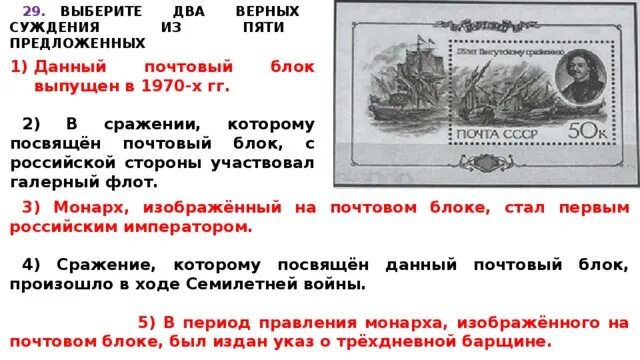 Укажите российского монарха изображенного на почтовом блоке. Данный почтовый блок выпущен в 1970-х. Назовите монарха изображённого на почтовом блоке. Сражение юбилею которому посвящен данный почтовый блок. Монарх изображенный на почтовом блоке.