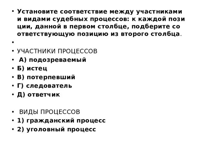 Суждения о гражданском судопроизводстве в рф. Участники и виды судебных процессов. Соответствие между сторонами уголовного процесса его участником. Укажите соответствие между участниками уголовного судопроизводства. Участники процессов виды процессов.