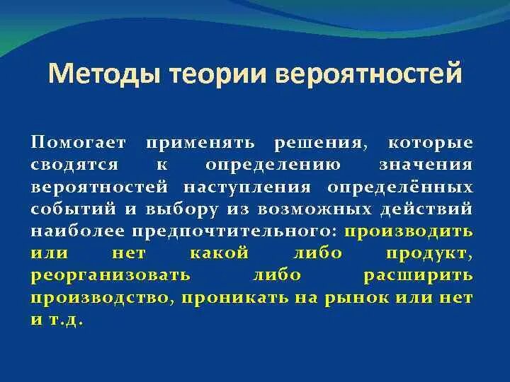 Способы теоретической вероятности. Подходы теории вероятности. Применение теории вероятности.