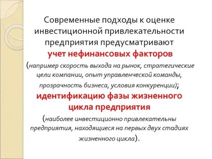 Факторы инвестиционной деятельности предприятия