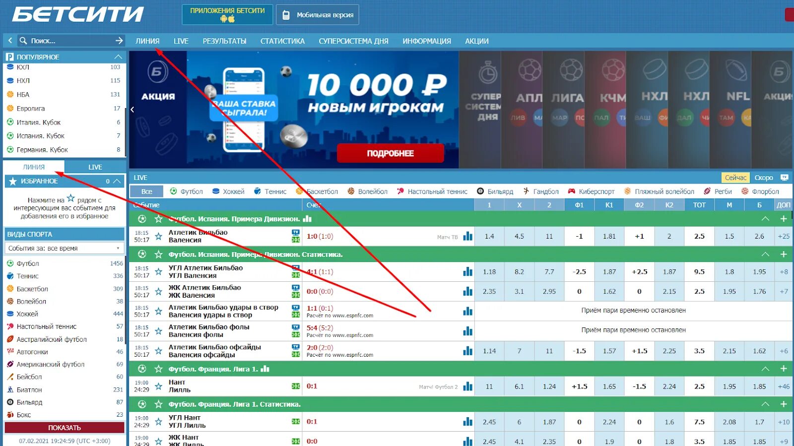 Бетсити линия. Линия ставок. Бетсити букмекерская контора мобильная. Точный счет Бетсити. Бетсити результаты сегодня