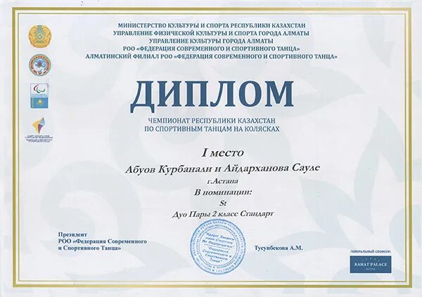 Министерство культуры и спорта республики