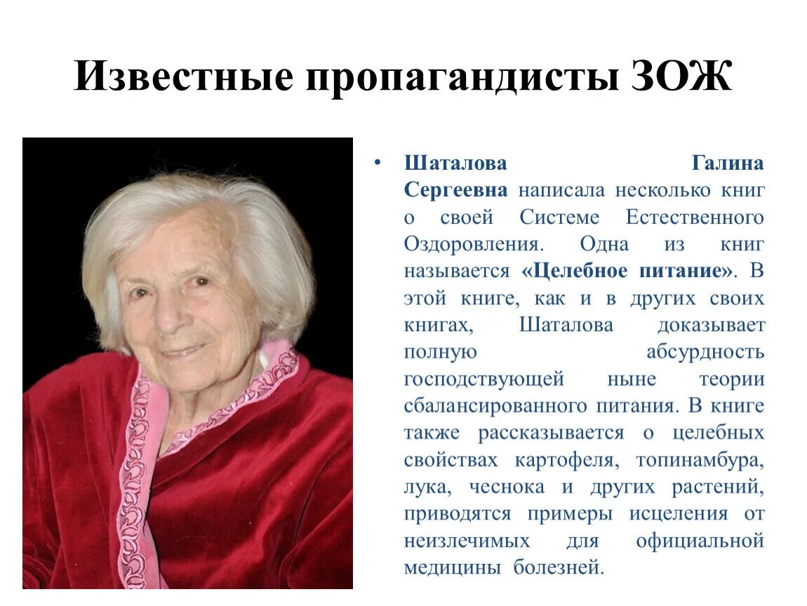 Книги шаталовой галины сергеевны. Система оздоровления Галины Шаталовой.