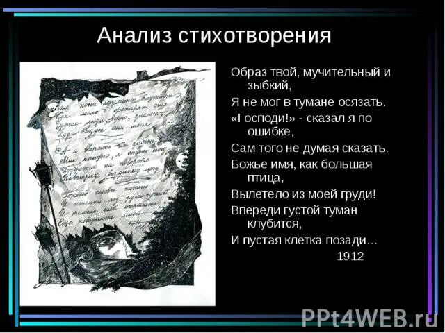 Забелелся туман за рекой анализ стихотворения. Анализ стихотворения обвал. Стихи Пушкина. Стихотворение обвал. Обвал Пушкин стихотворение анализ.