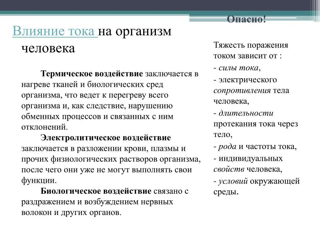 Термическое воздействие тока на человека. Термическое воздействие на организм человека. Термическое воздействие тока. Тепловое воздействие на человека. Последствия теплового излучения.