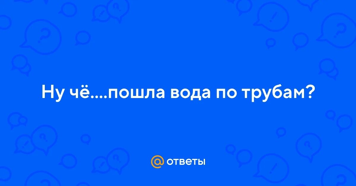 Пойду по воду песня