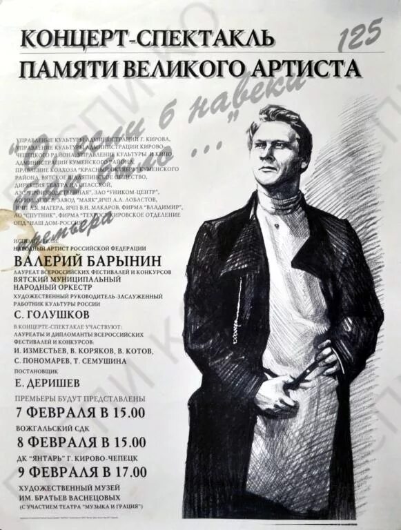 Великие артисты великому городу. Фёдор Шаляпин певец. Плакат Федора Шаляпина.