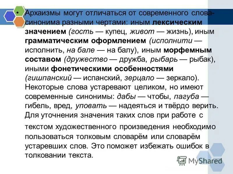 Архаизмы и современные слова. Архаизмы в современном русском языке. Архаизмы и их современные синонимы. Архаизмы примеры и их значение.