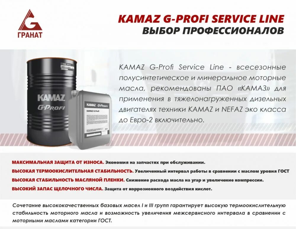 Масло g profi service. КАМАЗ G Profi 10w 40. KAMAZ G-Profi service line CS 10w-40. Масло КАМАЗ G-Profi service line 10w-40. Масло КАМАЗ G Profi 10w 40 20 л.