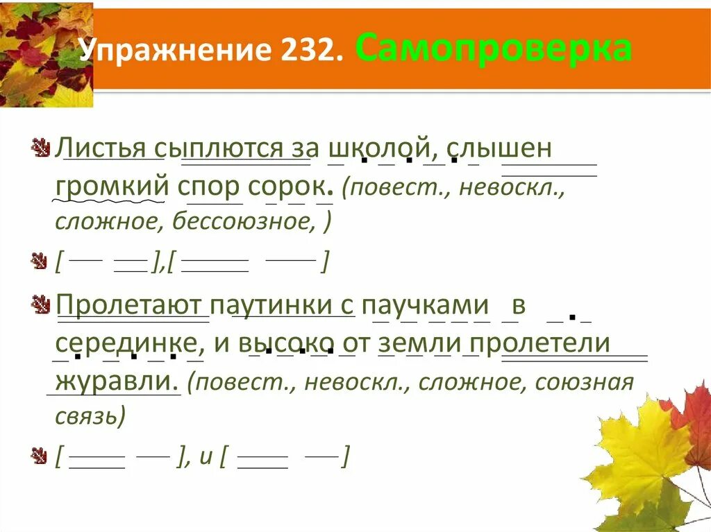 Листва составить предложение