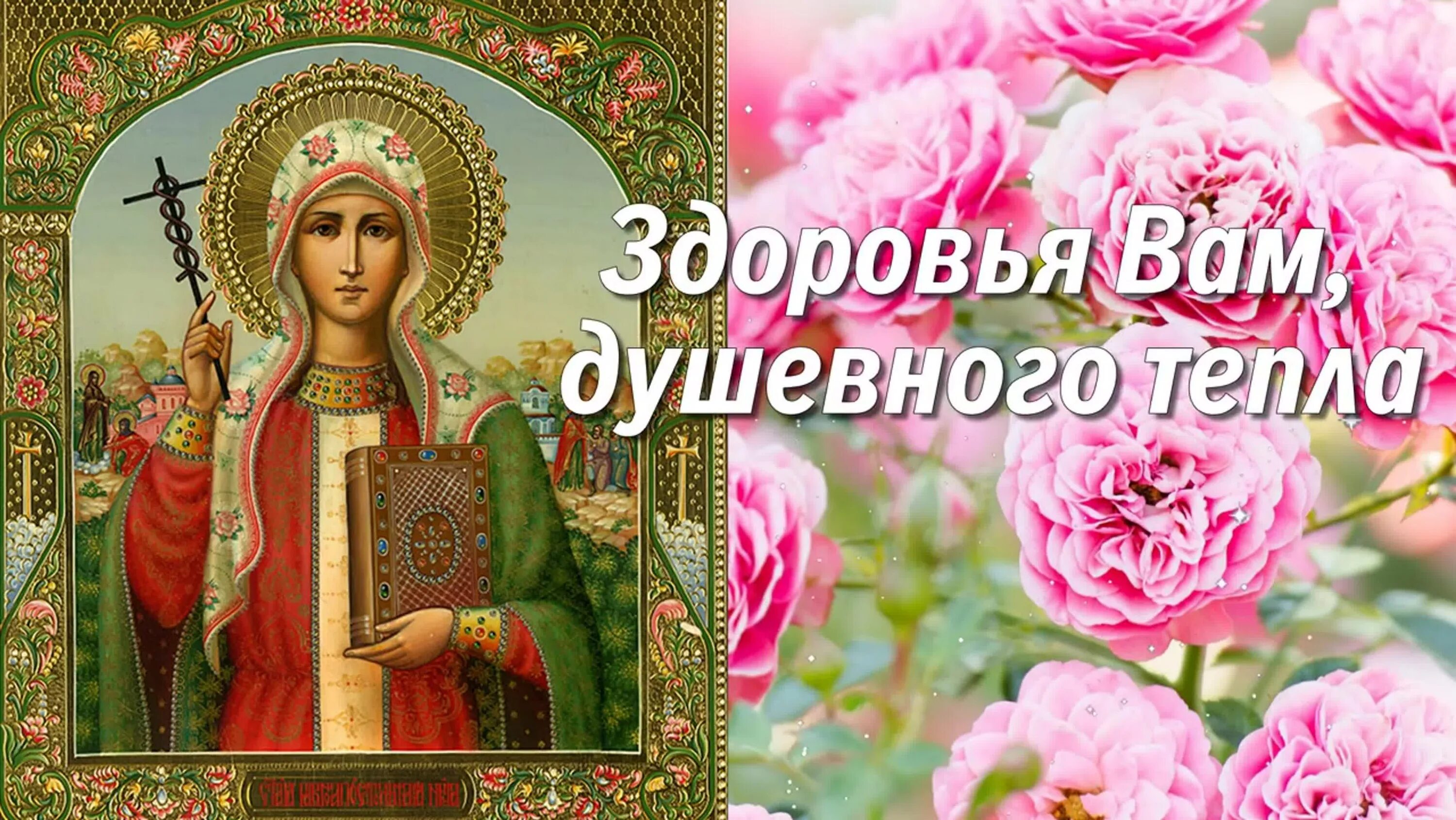 С днем Святой Нины 27 января. Именины светланы по православному в 2024 году