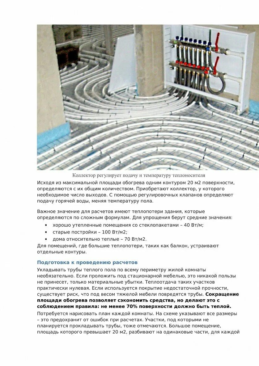 Шаг теплой трубы. Таблица расчета длины теплого пола водяного. калькулятор тёплого пола водяного длина трубы. шаг трубы теплого пола 16мм. расчетная таблица водяной теплый пол.